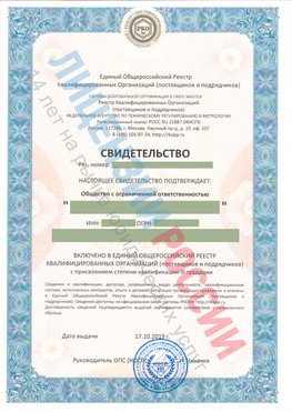 Свидетельство о включении в единый общероссийский реестр квалифицированных организаций Железноводск Свидетельство РКОпп